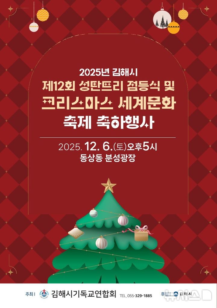 [김해=뉴시스] 세계크리스마스 문화축제. (사진=김해시 제공) 2025.11.25. photo@newsis.com 