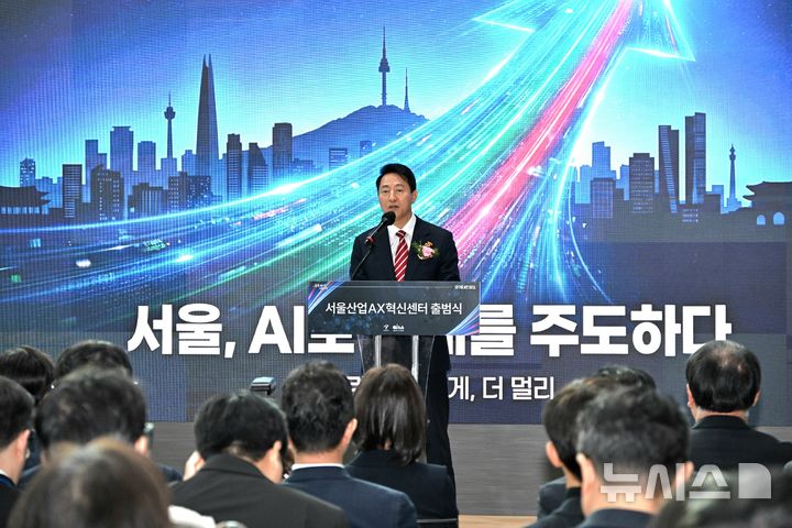 서울시, 산업 AI 전환 가속...AX혁신센터·AI대학원 협의체 출범 - 뉴스 썸네일 이미지
