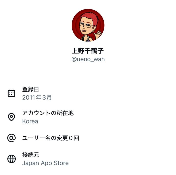 [뉴시스] 화제가 되고 있는 일본 페미니스트 우에노 치즈코의 엑스 계정. (사진=엑스 캡처) 2025.11.25 *재판매 및 DB 금지