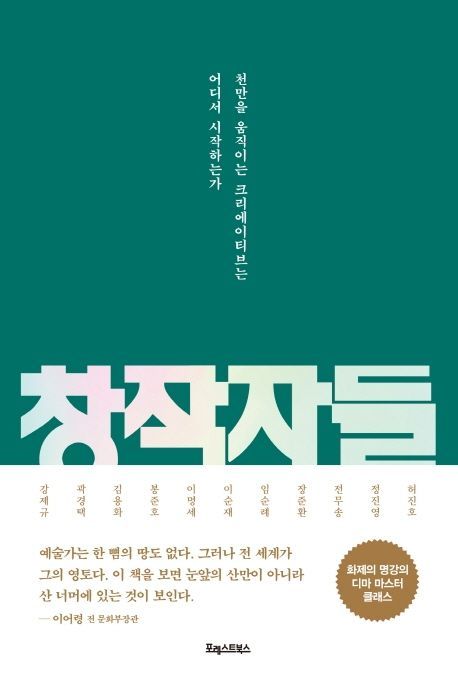 [서울=뉴시스] '창작자들' (사진=포레스트북스 제공) 2025.11.25. photo@newsis.com *재판매 및 DB 금지