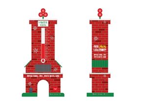 [서울=뉴시스] 희망2026나눔캠페인 사랑의온도탑 '사랑은 굴뚝을 타고' 시안. (사진=사랑의열매 제공) 2025.11.25. photo@newsis.com *재판매 및 DB 금지