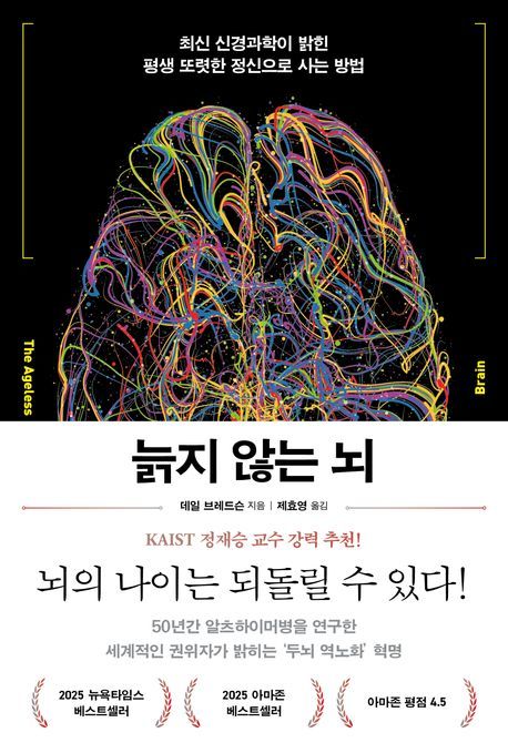 [서울=뉴시스] 늙지 않는 뇌 (사진=심심 제공) 2025.11.26. photo@newsis.com *재판매 및 DB 금지