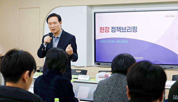 [화성=뉴시스] 임태희 경기도교육감이 25일 화성시 봉담고등학교에서 열린 AI 서·논술형 평가 실천 우수사례 현장브리핑에서 발언하고 있다.. (사진=경기도교육청 제공) 2025.11.25. photo@newsis.com *재판매 및 DB 금지