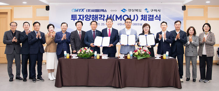 [안동=뉴시스] 경북도와 구미시, 씨엠티엑스가 25일 구미시청에서 투자양해각서(MOU)를 체결하고 있다. (사진=경북도 제공) 2025.11.25. photo@newsis.com *재판매 및 DB 금지