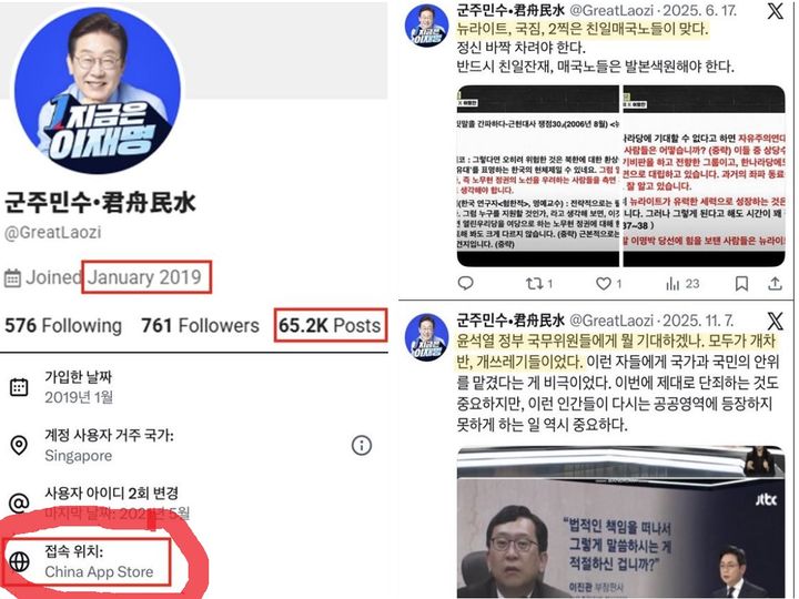 [서울=뉴시스] 국민의힘을 원색적으로 비난하는 게시물 6만5200개를 올린 엑스 계정 '군주민수'의 접속 위치가 중국으로 나타났다. (사진출처: 주진우 SNS 캡처) 2025.11.25. 