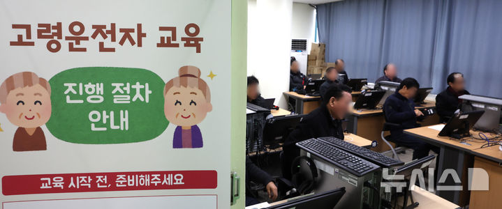 [인천=뉴시스] 전진환 기자 = 고령 운전자로 인한 교통사고가 잇달아 발생하고 있는 가운데 25일 오전 인천 남동구 도로교통공단 인천운전면허시험장에서 고령운전자들이 교통안전교육을 받기 위해 교육장에 자리하고 있다. 2025.11.25. amin2@newsis.com