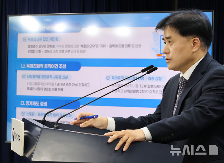 [서울=뉴시스] 김명원 기자 = 박용수 인사혁신처 차장이 25일 오전 서울 종로구 정부서울청사에서 '국가공무원법 개정안' 입법예고 브리핑을 하고 있다. 2025.11.25. kmx1105@newsis.com