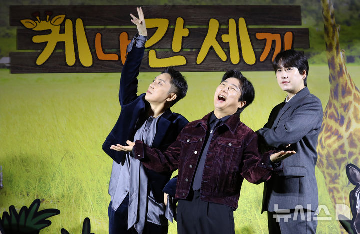 [서울=뉴시스] 김혜진 기자 = 방송인 은지원(왼쪽부터), 이수근, 규현이 25일 오전 서울 용산구 CGV 용산아이파크몰에서 열린 넷플릭스 예능 프로그램 '케냐 간 세끼' 제작발표회에서 포즈를 취하고 있다. 2025.11.25. jini@newsis.com