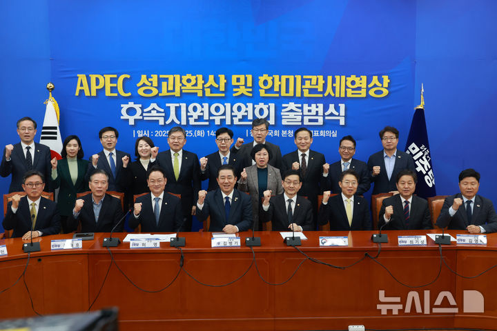 [서울=뉴시스] 고승민 기자 = 김병기 더불어민주당 원내대표와 윤창렬 국무조정실장 등 참석자들이 25일 서울 여의도 국회에서 열린 APEC 성과확산 및 한미관세협상 후속지원위원회 출범식에서 기념촬영을 하고 있다. 2025.11.25. kkssmm99@newsis.com