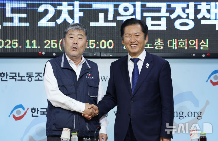 [서울=뉴시스] 김진아 기자 = 정청래(오른쪽) 당시 더불어민주당 대표가 지난해 11월25일 서울 영등포구 한국노총에서 열린 '한국노동조합총연맹-더불어민주당 2025년도 제2차 고위급 정책협의회'에서 김동명 한국노총 위원장과 악수를 하고 있다. 2025.11.25. bluesoda@newsis.com