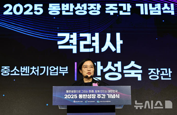 [서울=뉴시스] 최진석 기자 = 한성숙 중소벤처기업부 장관이 25일 서울 여의도 중소기업중앙회에서 열린 '2025 동반성장 주간 기념식'에서 격려사를 하고 있다. 2025.11.25. myjs@newsis.com