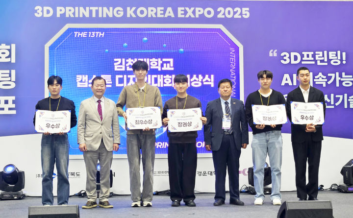 [김천=뉴시스] 국제 코리아엑스포 시상식. (사진=김천대 제공) 2025.11.26 photo@newsis.com *재판매 및 DB 금지