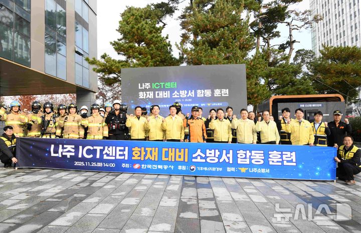 [세종=뉴시스]한국전력은 지난 25일 나주 한전 본사에서 '데이터센터 화재 대비 소방서 합동 대응훈련'을 실시했다.(사진=한전 제공)