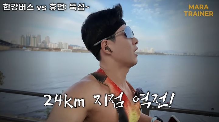 [뉴시스]진코치가 여의도 부근에서 점차 러닝 페이스를 올리며 24㎞ 지점에서 한강버스를 역전했다. (사진 = 유튜브 캡처) *재판매 및 DB 금지