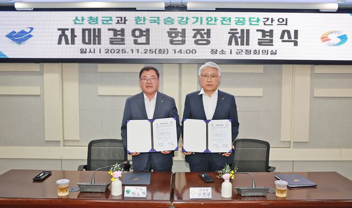 [산청=뉴시스] 경남 산청군-한국승강기안전공단 지방살리기 상생 자매결연 협정. (사진=산청군 제공) 2025.11.26. photo@newsis.com *재판매 및 DB 금지