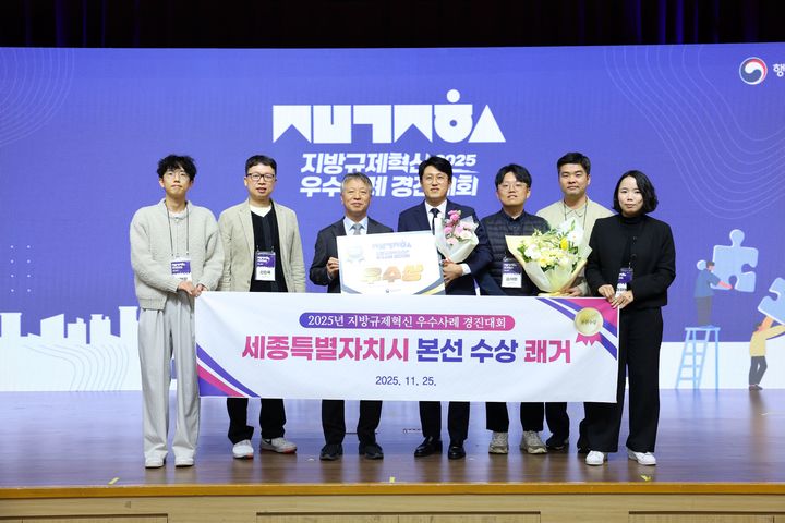 [세종=뉴시스] 송승화 기자 = 세종시 지방규제혁신 우수사례 우수상 수상후 기념 사진을 찍고 있다. 2025.11.26. ymchoi@newsis.com *재판매 및 DB 금지