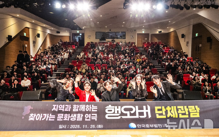 [세종=뉴시스]한국중부발전은 지난 25일 충남 보령 본사 대강당에서 대학로의 스테디셀러 코믹추리스릴러 연극 '행오버' 초청공연을 성황리에 개최했다.(사진=중부발전 제공)