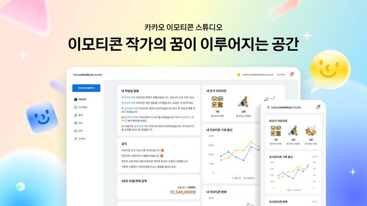 [서울=뉴시스] 카카오는 '카카오 이모티콘 스튜디오'를 개편했다고 26일 밝혔다. (사진=카카오 제공) *재판매 및 DB 금지
