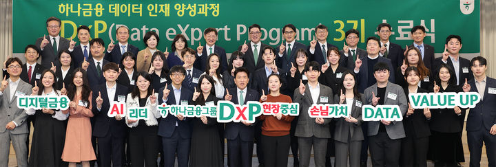 25일 서울 명동 하나금융그룹 사옥에서 열린 DxP 과정 3기 수료식에서 함영주 하나금융지주 회장(앞줄 왼쪽 여덟 번째)이 임직원들과 기념촬영을 하고 있다. (사진=하나금융 제공) *재판매 및 DB 금지