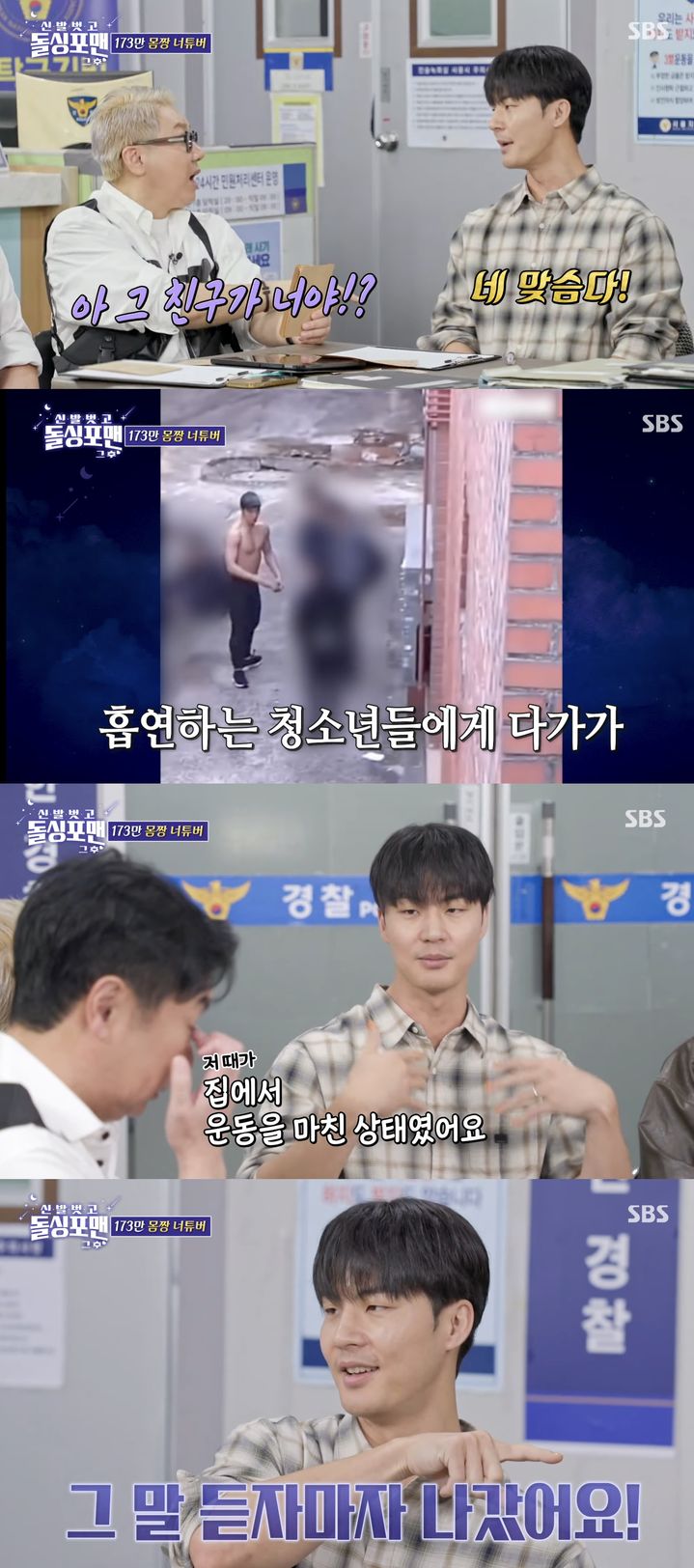 [서울=뉴시스] 유튜버 말왕이 지난 25일 방송한 SBS TV 예능 프로그램 '신발 벗고 돌싱포맨'에 게스트로 출연했다. (사진=SBS '신발 벗고 돌싱포맨' 캡처) 2025.11.26. photo@newsis.com *재판매 및 DB 금지