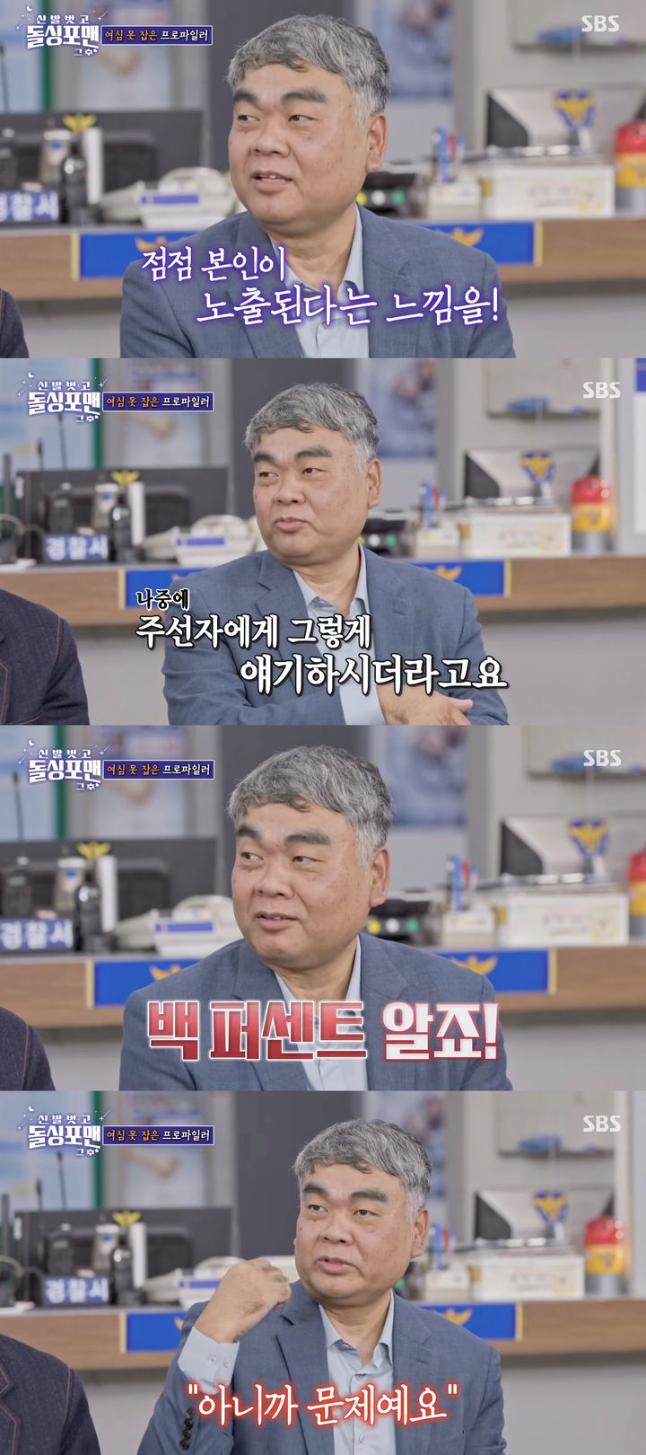 [서울=뉴시스] 프로파일러 배상훈이 지난 25일 방송한 SBS TV 예능 프로그램 '신발 벗고 돌싱포맨'에 게스트로 출연했다. (사진=SBS '신발 벗고 돌싱포맨' 캡처) 2025.11.26. photo@newsis.com *재판매 및 DB 금지
