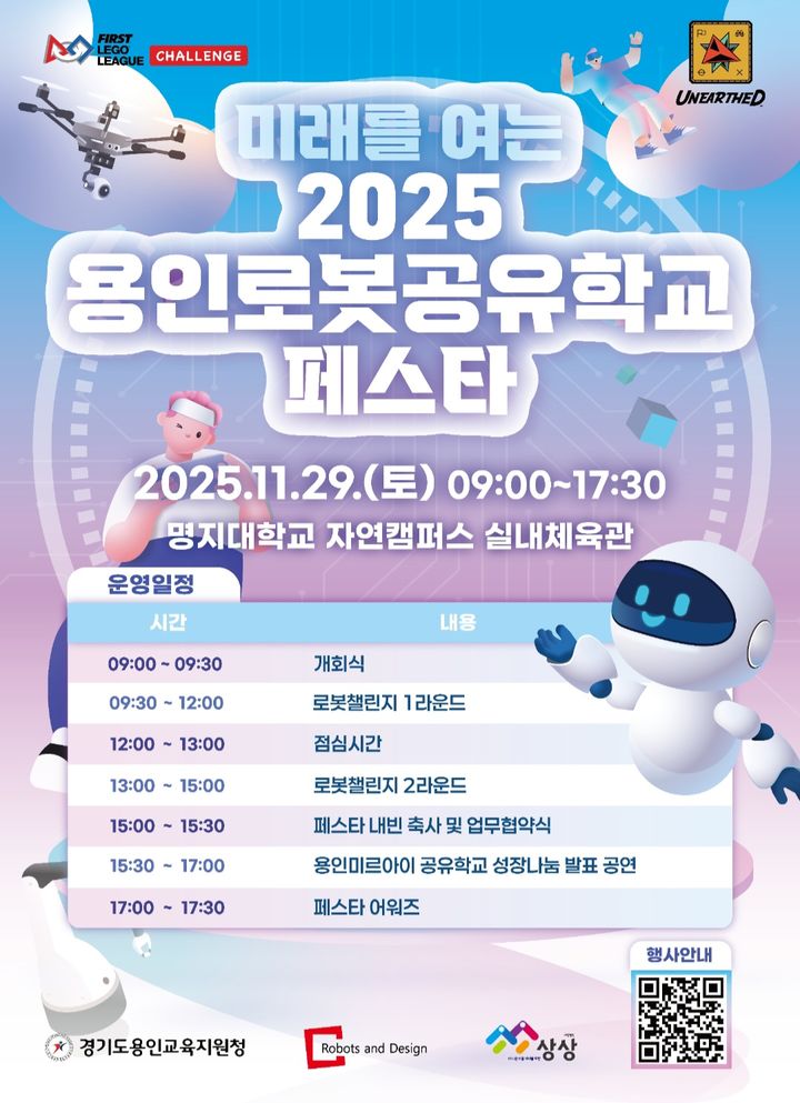 [용인=뉴시스]용인로봇 공유학교 포스터(사진=용인교육지원청 제공)2025.11.26.photo@newsis.com *재판매 및 DB 금지