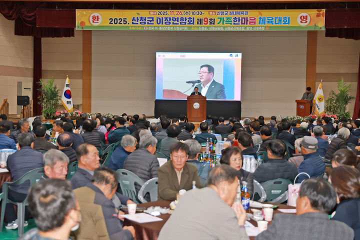 [산청=뉴시스] 산청군이장연합회 가족한마음대회. (사진=산청군이장연합회 제공) 2025.11.26. photo@newsis.com&nbsp; *재판매 및 DB 금지