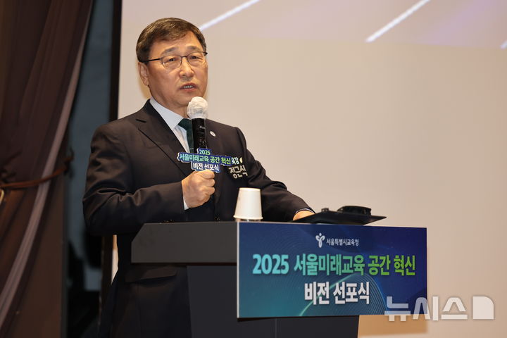 [서울=뉴시스] 서울시교육청은 26일 오전 서울 성동구 디노체컨벤션에서 교육 공간에 대한 비전과 핵심 정책을 교육 공동체와 함께 공유하고 선포하는 '서울미래교육 공간 혁신 비전 선포식'을 개최했다. (사진=서울시교육청 제공) photo@newsis.com