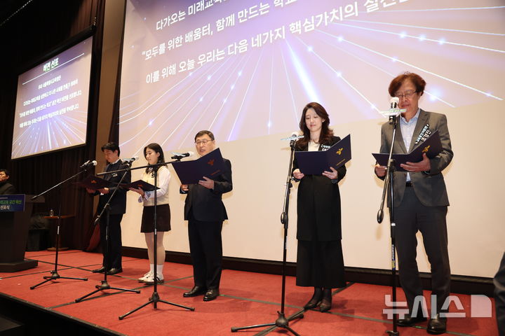 [서울=뉴시스] 서울시교육청은 26일 오전 서울 성동구 디노체컨벤션에서 교육 공간에 대한 비전과 핵심 정책을 교육 공동체와 함께 공유하고 선포하는 '서울미래교육 공간 혁신 비전 선포식'을 개최했다. (사진=서울시교육청 제공) photo@newsis.com