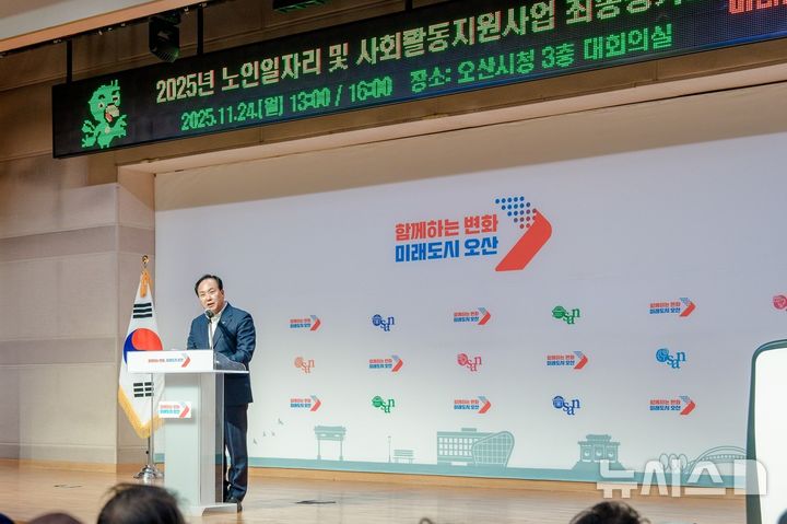 [오산=뉴시스] 오산시, '2025년 노인일자리 및 사회활동지원사업 최종평가회' 모습 (사진=오산시 제공) 2025.11.26.photo@neesis.com 