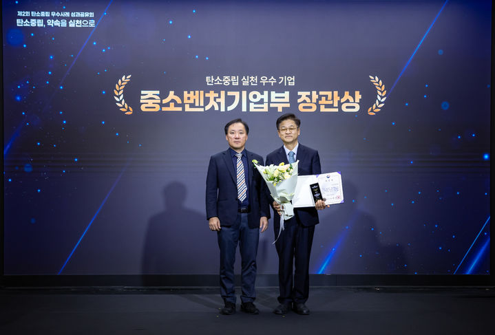 오호석 포메탈 대표이사(오른쪽)가 지난 25일 중소벤처기업진흥공단이 주최한 ‘탄소중립 우수사례 성과공유회’에서 중소벤처기업부 장관상을 수상한 후 기념 촬영을 하고 있다. (사진=포메탈) *재판매 및 DB 금지