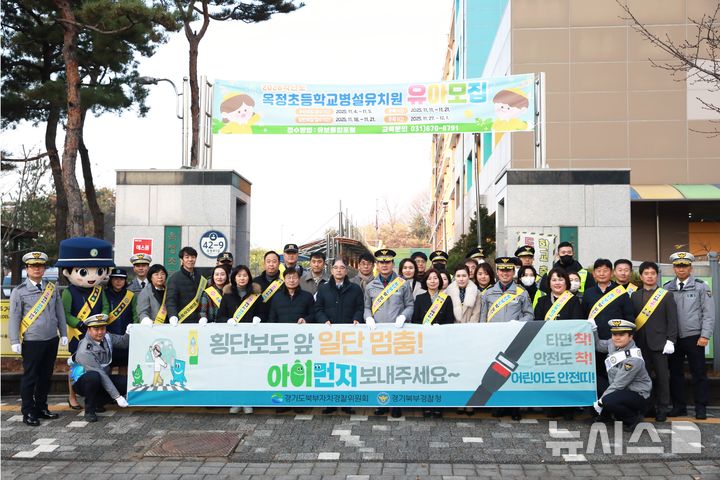 [의정부=뉴시스] 어린이 교통사고 예방 캠페인. (사진=경기북부경찰청 제공) 2025.11.26 photo@newsis.com