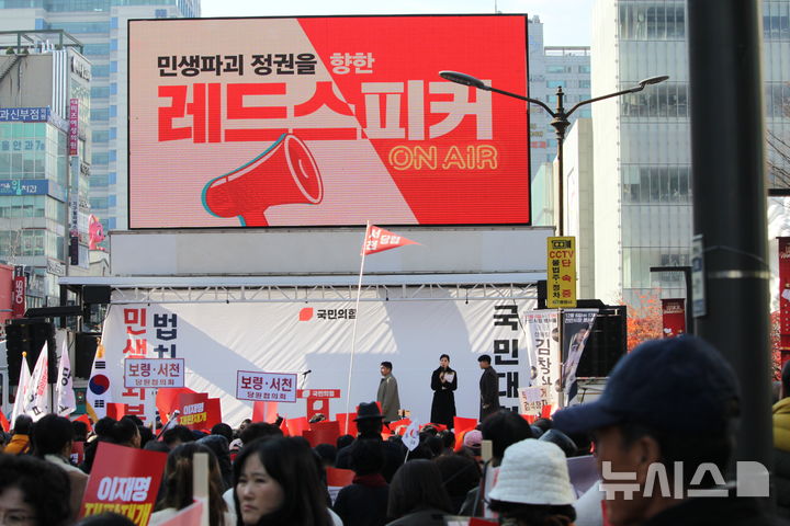 [천안=뉴시스] 최영민 기자= 지난 26일 충남 천안시 신부동 신세계백화점 앞에서 국민의힘의 민생회복 법치수호 국민대회가 열리고 있다. 2025.11.26 ymchoi@newsis.com