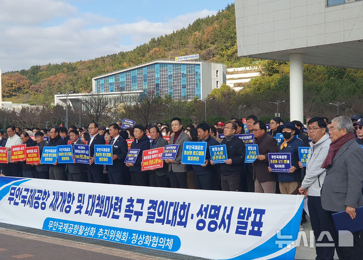 [무안=뉴시스]박상수 기자 = 무안국제공항 활성화추진위원회 등 무안지역 사회단체와 광주·전남 여행업계가 26일 오전 전남도청에서 무안공항의 조속한 재개항 등을 요구하는 결의대회를 열고 있다. 2025.11.26. parkss@newsis.com 