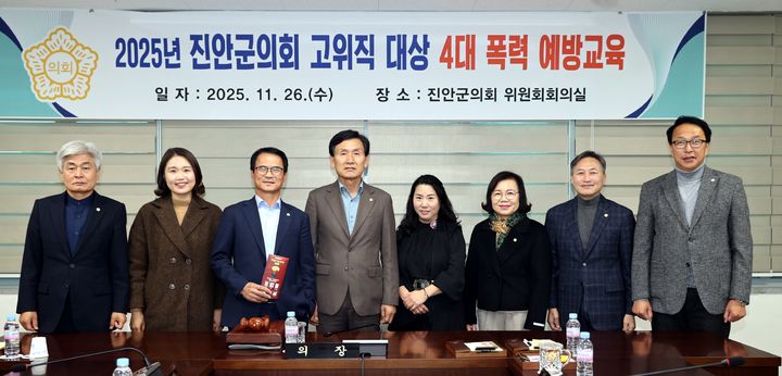 [진안=뉴시스] 전북 진안군의회는 26일 위원회 회의실에서 소속의원과 사무과 간부공무원을 대상으로 고위직 폭력예방교육을 실시했다. (사진진안군의회 제공) 2025.11.26. photo@newsis.com   *재판매 및 DB 금지