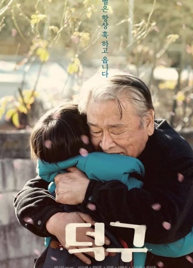 [서울=뉴시스] 영화 '덕구' 포스터. (사진=정지훈 인스타그램 캡처) 2025.11.26. photo@newsis.com  *재판매 및 DB 금지