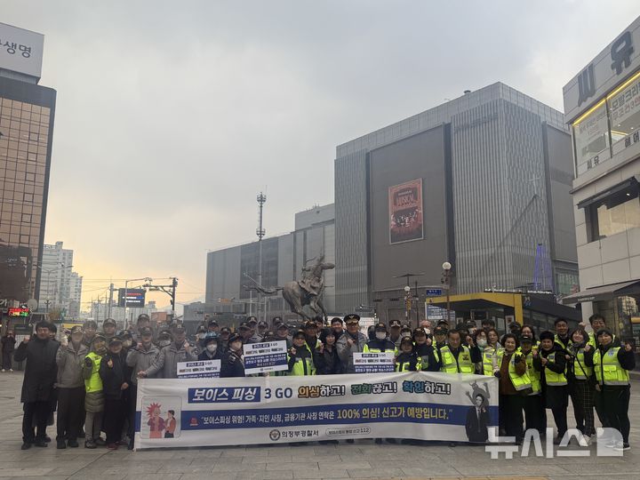 [의정부=뉴시스]'보이스피싱 범죄예방 Challenge 캠페인'.(사진=의정부경찰서 제공)photo@newsis.com