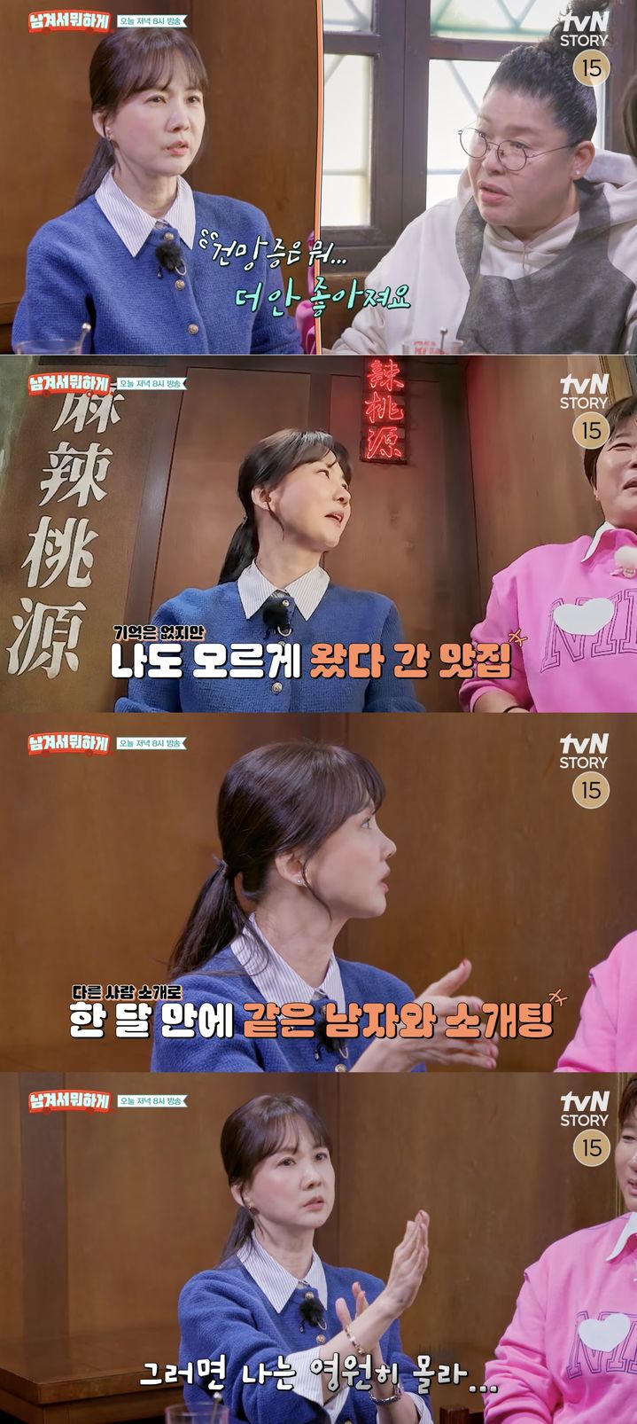 [서울=뉴시스] 방송인 박소현이 26일 방송하는 tvN 스토리 예능 프로그램 '남겨서 뭐하게'에 게스트로 출연한다. (사진=tvN 스토리 '남겨서 뭐하게' 캡처) 2025.11.26. photo@newsis.com *재판매 및 DB 금지