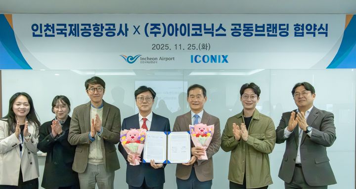 [서울=뉴시스] 지난 25일 인천국제공항공사 회의실에서 진행된 인천국제공항공사와 ㈜아이코닉스 간 ‘공동 브랜딩 추진을 위한 업무협약 체결식’에서 김범호 인천공항공사 부사장(왼쪽에서 다섯 번째)이 협약체결 후 최중구 ㈜아이코닉스 부사장(왼쪽에서 네 번째) 등 양 사 관계자들과 기념촬영을 하고 있다. 2025.11.26. (사진=인천공항공사 제공) photo@newsis.com *재판매 및 DB 금지