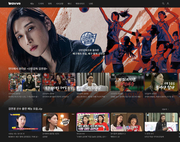 "언더독의 유쾌한 반란 이끌다"…'신인감독 김연경' 웨이브 전 장르 시청시간 1위