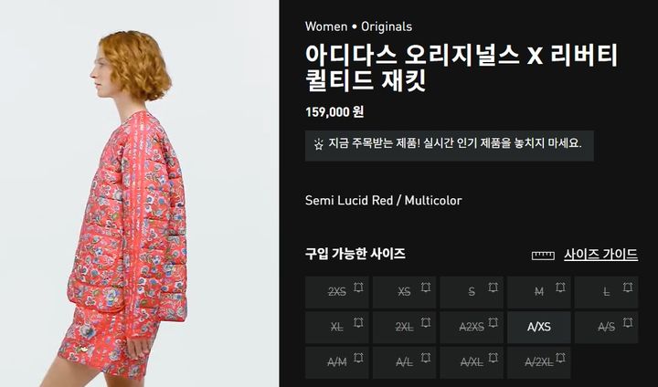 [뉴시스]현재 리버티 퀄티드 재킷은 'A/XS(아시아 엑스 스몰)'을 제외한 나머지 사이즈가 품절됐다. (사진 = 아디다스 홈페이지 캡처) *재판매 및 DB 금지