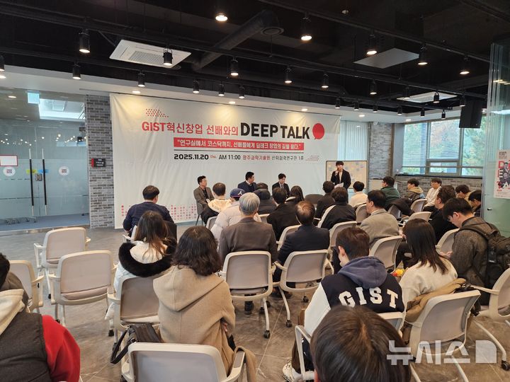 [광주=뉴시스]GIST 혁신창업 선배와의 Deep talk'콘서트