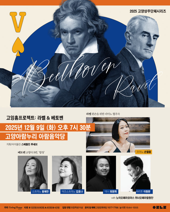 [서울=뉴시스] 고잉홈프로젝트: 라벨 & 베토벤 (사진=고잉홈프로젝트 제공) 2025.11.26 photo@newsis.com *재판매 및 DB 금지