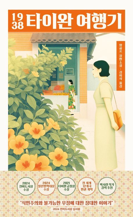 [서울=뉴시스] '1938 타이완 여행기' (사진=마티스블루 제공) 2025.11.26. photo@newsis.com *재판매 및 DB 금지