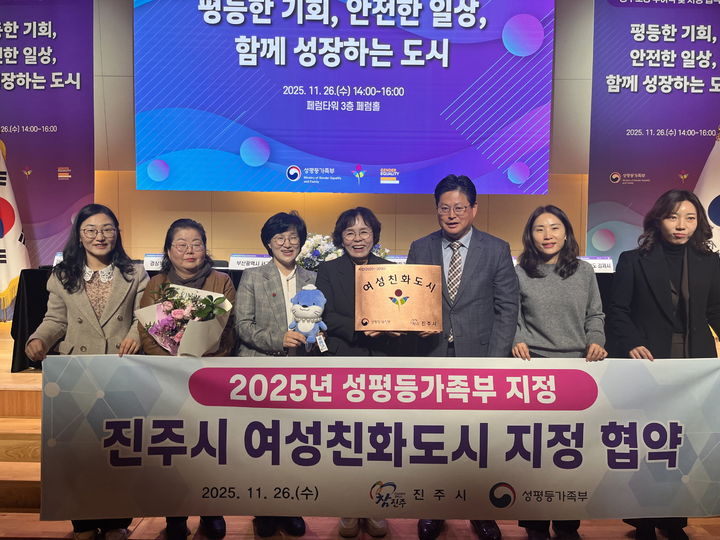 [진주=뉴시스] 경남 진주시가 '여성친화도시'로 재지정됐다. (사진=진주시 제공) 2025.11.26. photo@newsis.com *재판매 및 DB 금지