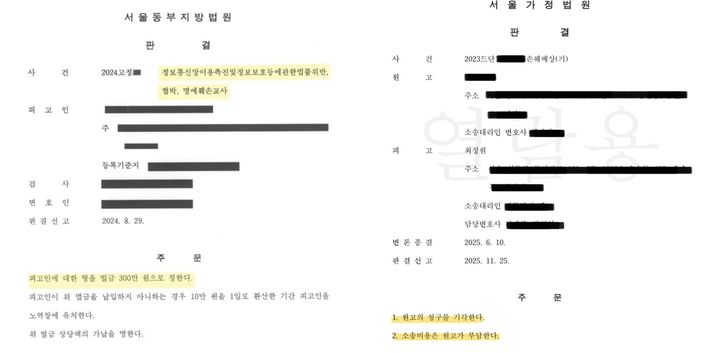 [서울=뉴시스] 그룹 'UN' 출신 배우 최정원이 '상간남' 의혹 관련 소송의 판결문 일부를 공개했다. (사진=최정원 인스타그램 캡처) 2025.11.26. photo@newsis.com *재판매 및 DB 금지