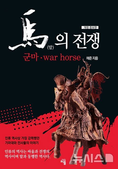 [서울=뉴시스]'말의 전쟁 군마·WAR HORSE' 발간
