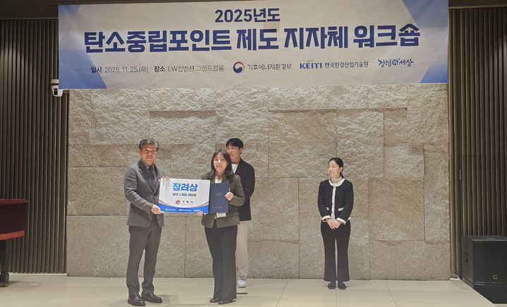 [거제=뉴시스] 경남 거제시가 기후에너지환경부 주관 올해 '탄소중립포인트제 우수 지자체 평가'에서 우수 기관에 선정돼 장려상을 수상했다. (사진=거제시 제공) 2025.11.26. photo@newsis.com *재판매 및 DB 금지