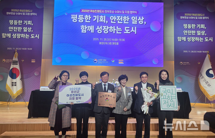 [정선=뉴시스] 홍춘봉 기자 = 강원 정선군이 26일 성평등가족부가 주관한 ‘2025년 여성친화도시 정부포상 수여식및 지정협약식’에서 여성친화도시로 선정되고 있다.(사진=정선군 제공)2025.11.26.casinohong@newsis.com