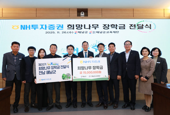 (좌측부터)민경화 해남군청 농정과장, 노승환 NH투자증권 광주금융WM2센터 부장, 민유선 NH투자증권 광주금융WM2센터 센터장, 장승영 해남농협 조합장, 임철순 NH투자증권 ESG본부장, 명현관 해남군수, 하정필 농협중앙회 해남군지부장, 김경채 황산농협 조합장, 강성호 현산농협 조합장, 김명희 농협중앙회 해남군 부지부장, 임은선 해남교육재단 운영국장이 전달식 후 기념 촬영하고 있다. (사진=NH투자증권 제공) *재판매 및 DB 금지